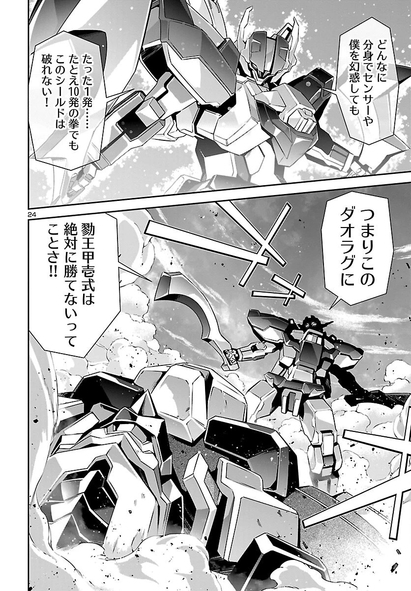 人狼機ウィンヴルガ 第49話 - 24