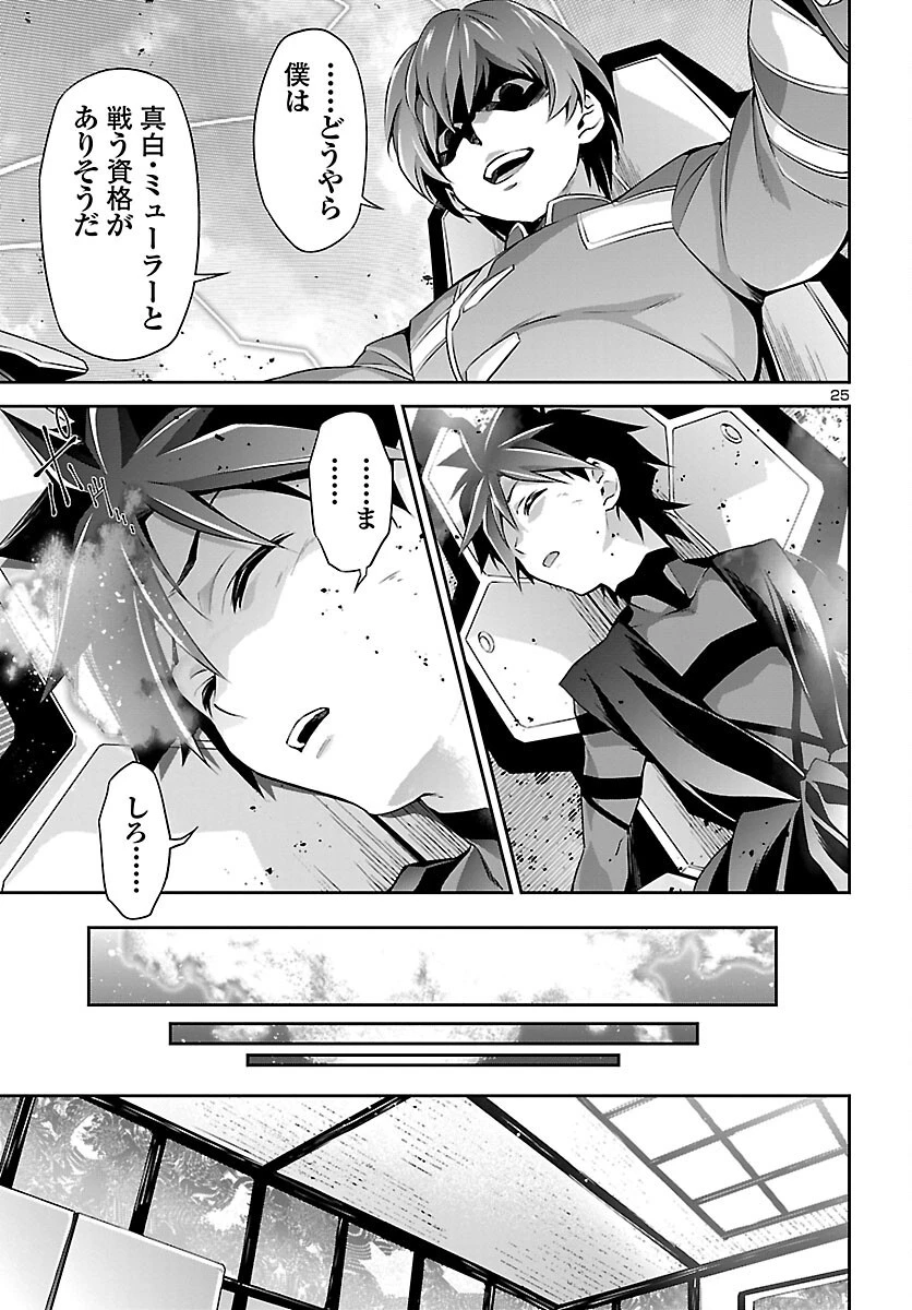 人狼機ウィンヴルガ 第49話 - 25