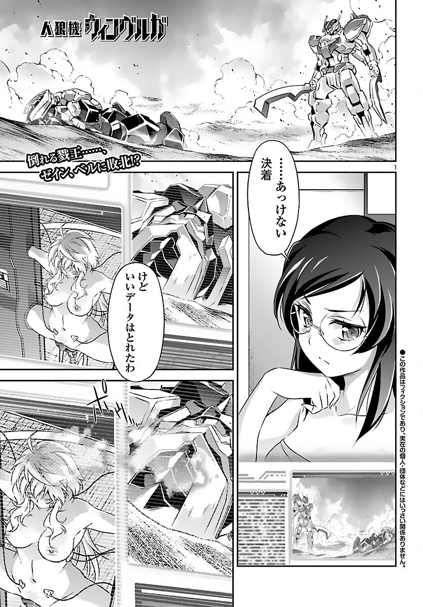 人狼機ウィンヴルガ 第50話 - 1