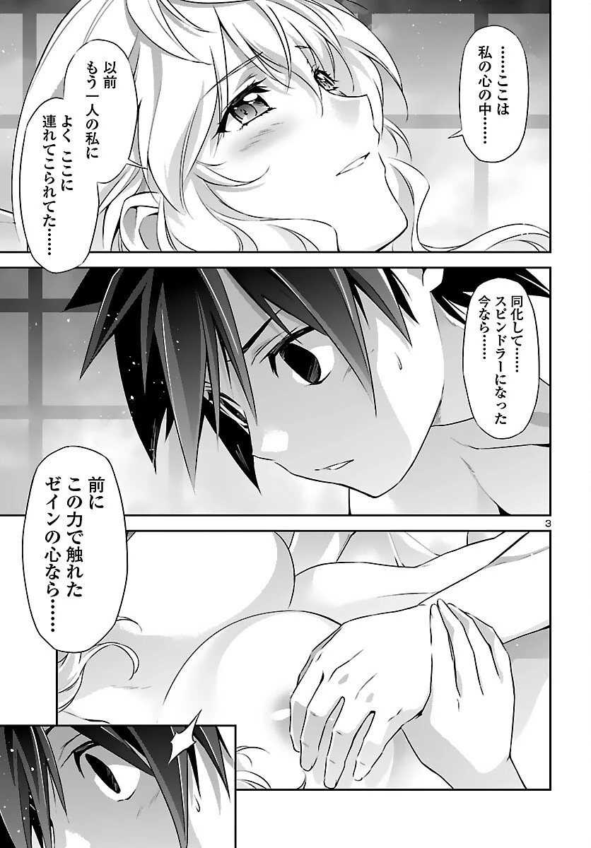 人狼機ウィンヴルガ 第50話 - 3