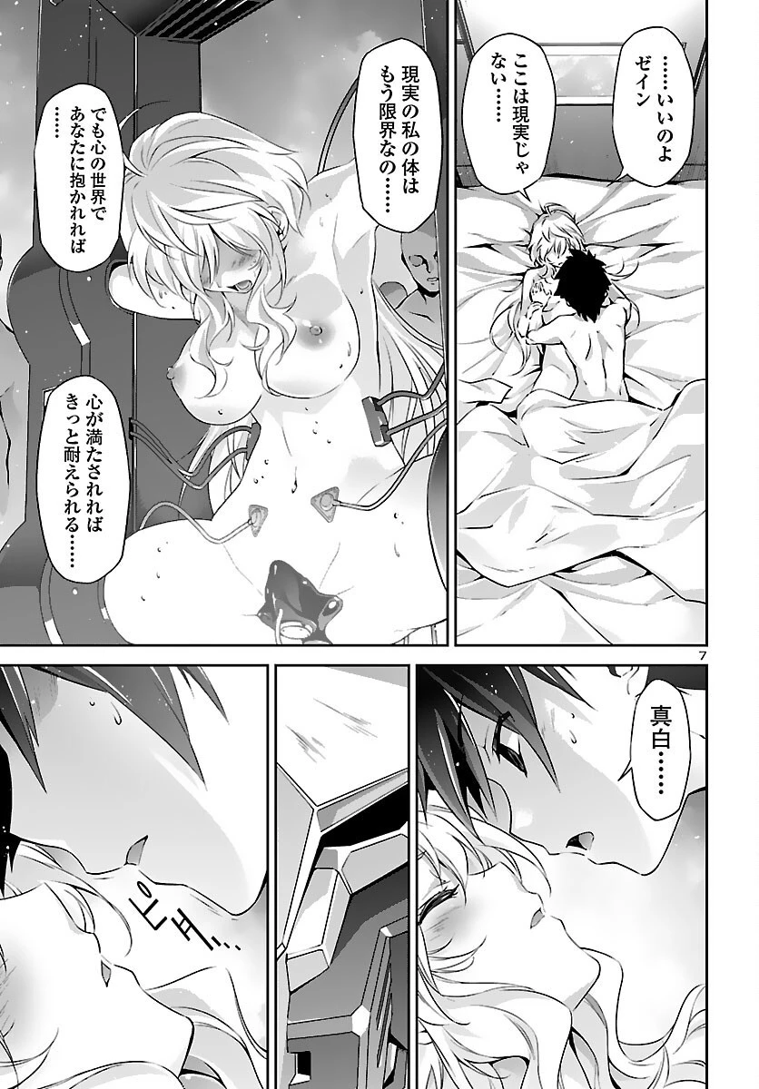 人狼機ウィンヴルガ 第50話 - 7