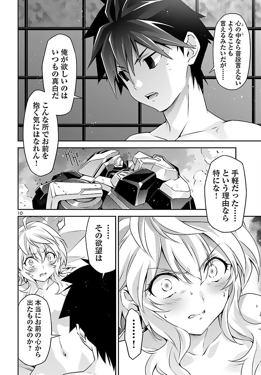 人狼機ウィンヴルガ 第50話 - 10