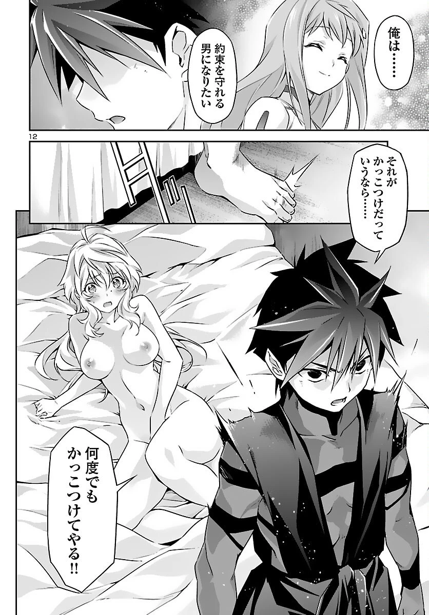 人狼機ウィンヴルガ 第50話 - 12