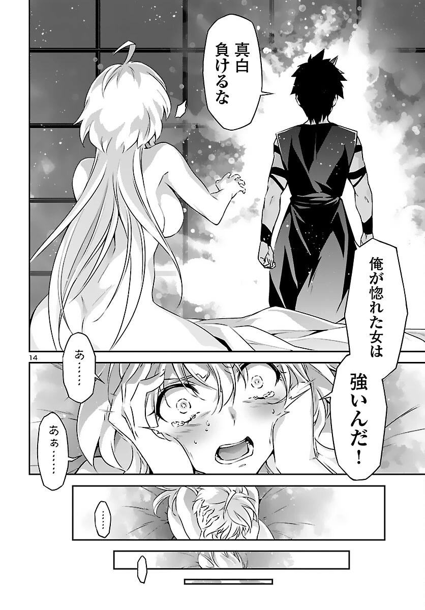 人狼機ウィンヴルガ 第50話 - 14