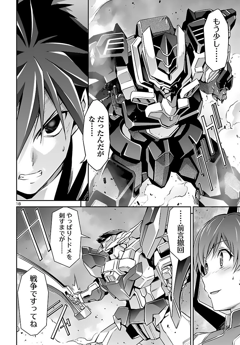 人狼機ウィンヴルガ 第50話 - 18