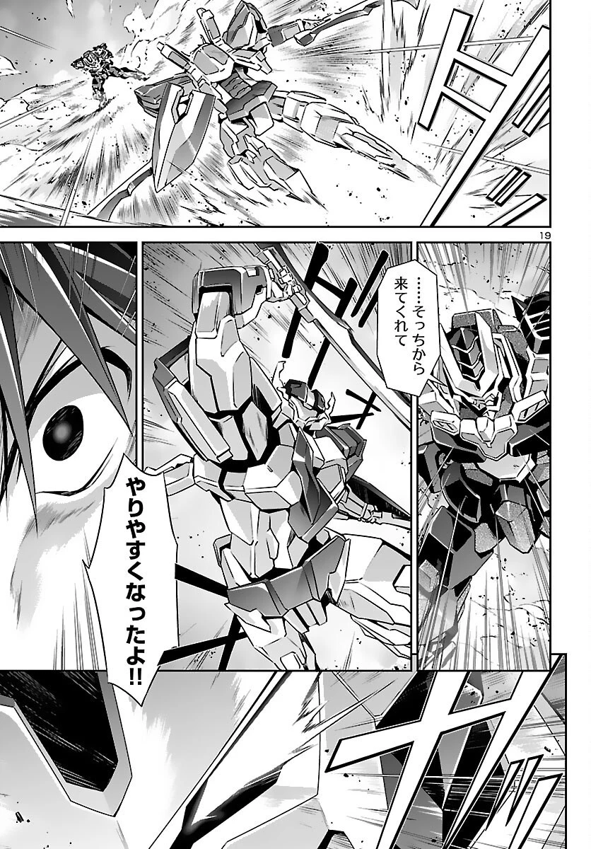 人狼機ウィンヴルガ 第50話 - 19