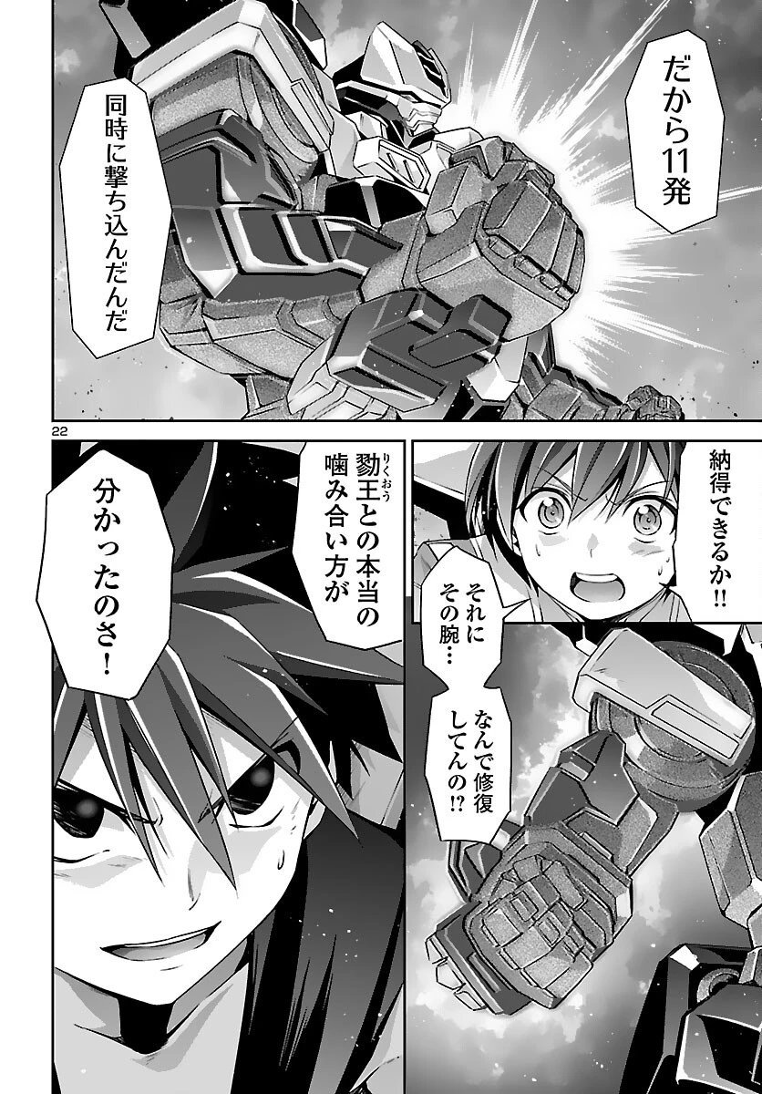 人狼機ウィンヴルガ 第50話 - 22