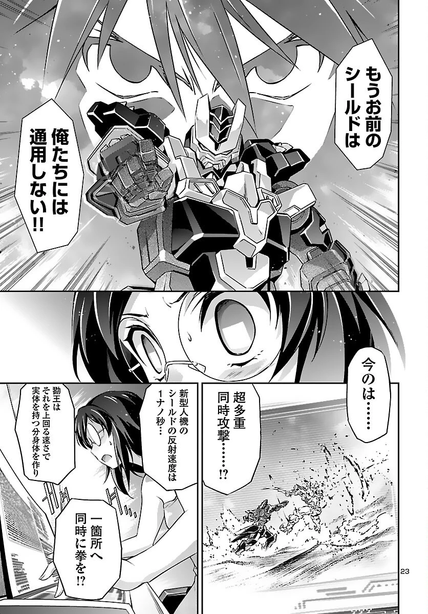 人狼機ウィンヴルガ 第50話 - 23