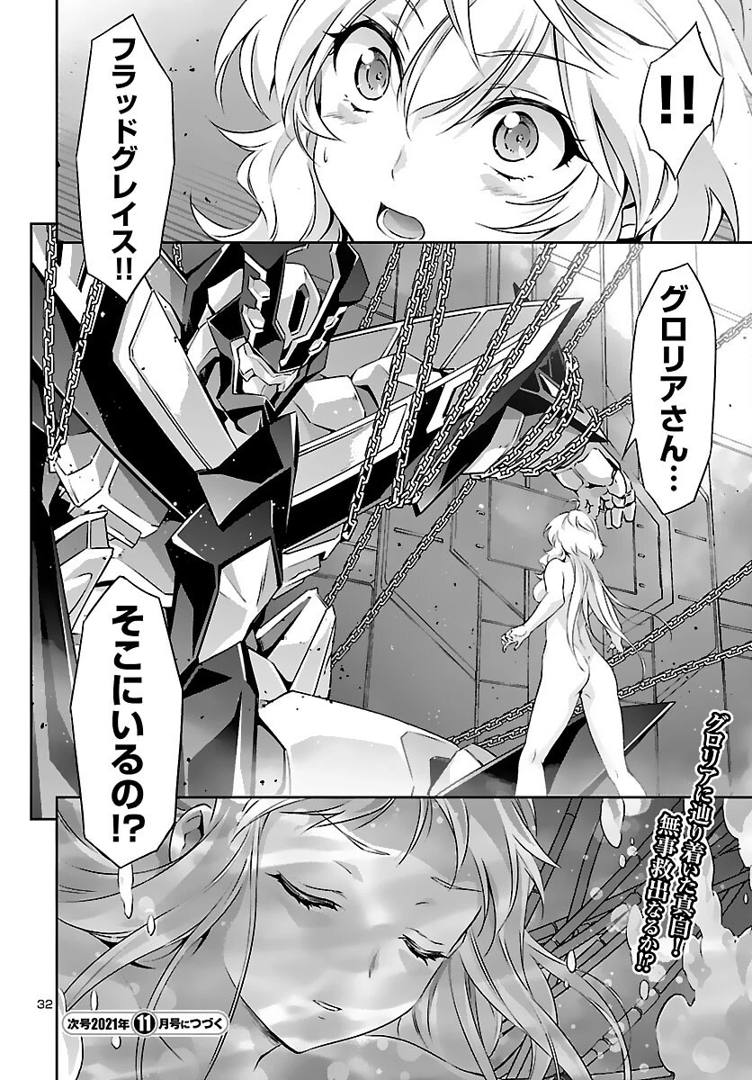 人狼機ウィンヴルガ 第50話 - 32