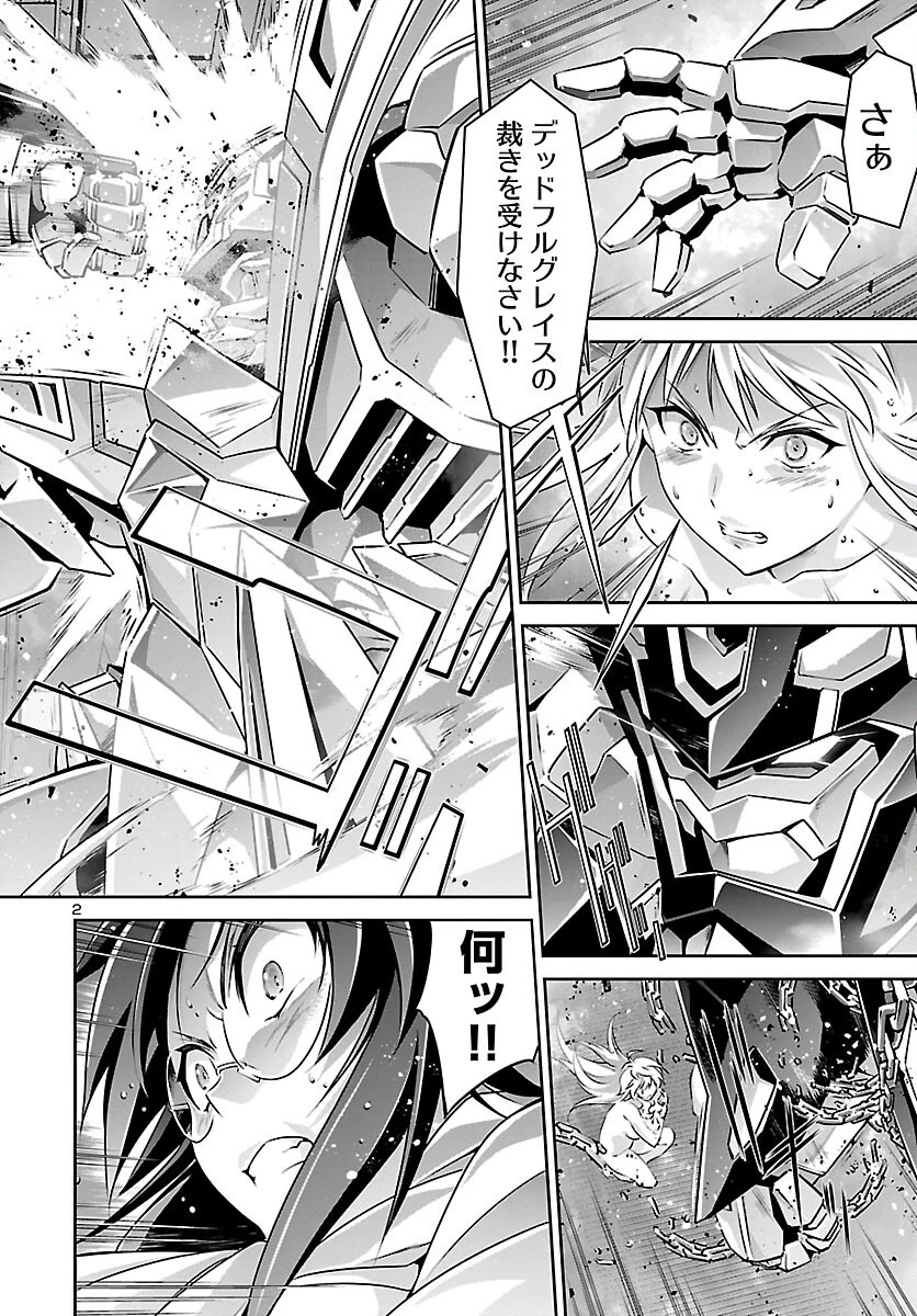 人狼機ウィンヴルガ 第53話 - 3