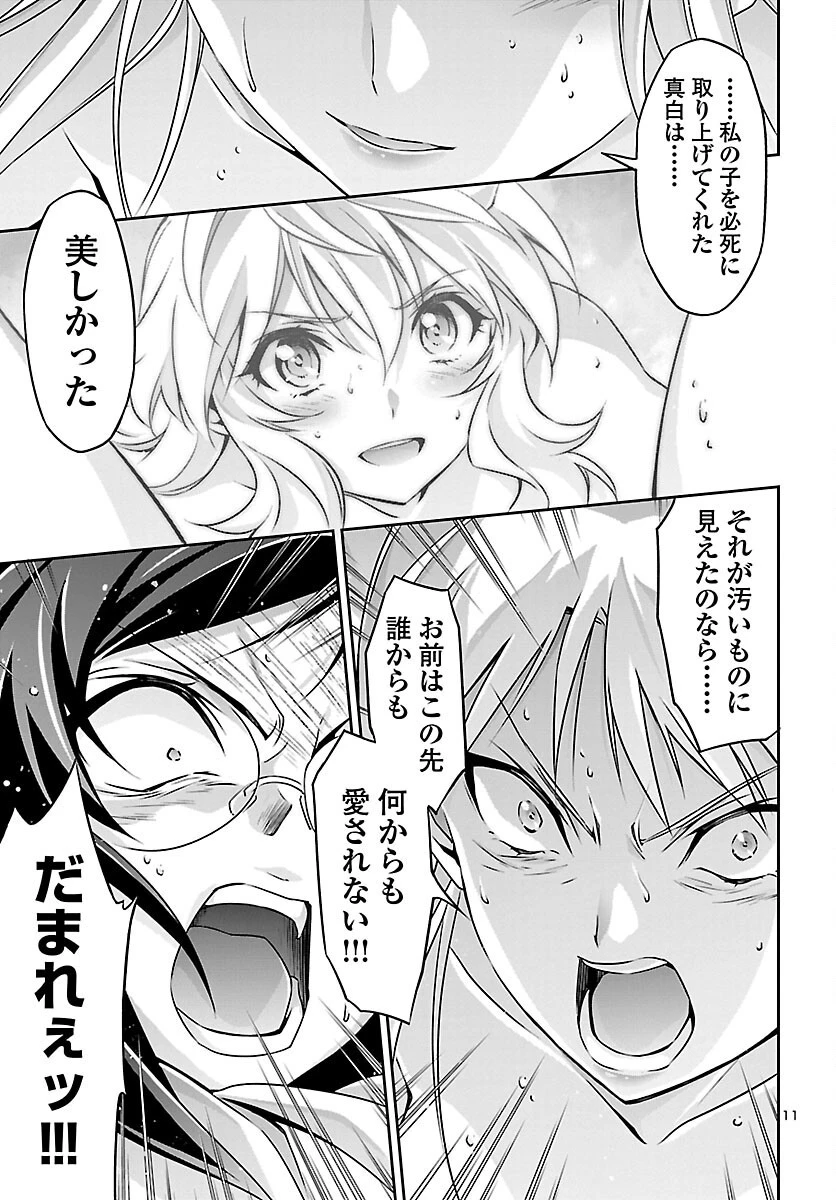 人狼機ウィンヴルガ 第53話 - 12