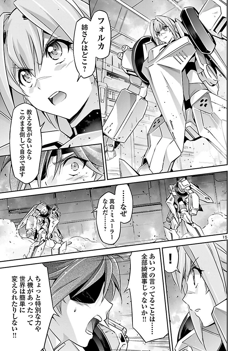 人狼機ウィンヴルガ 第53話 - 16