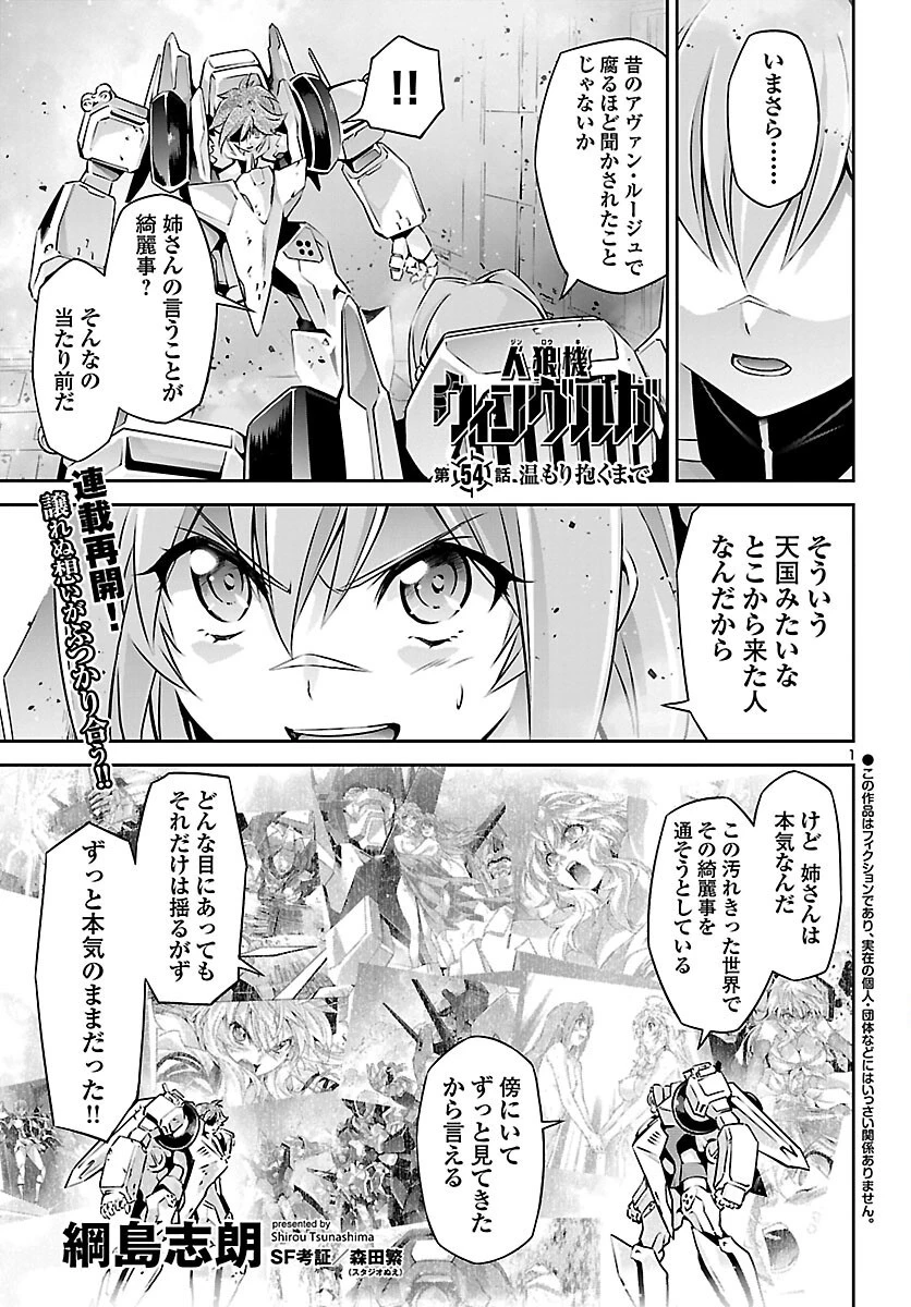 人狼機ウィンヴルガ 第54話 - 1