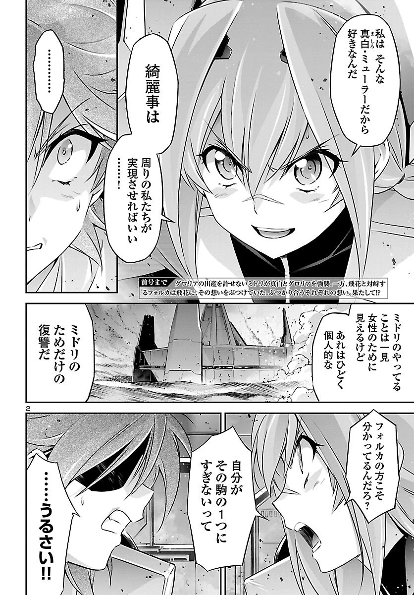 人狼機ウィンヴルガ 第54話 - 2