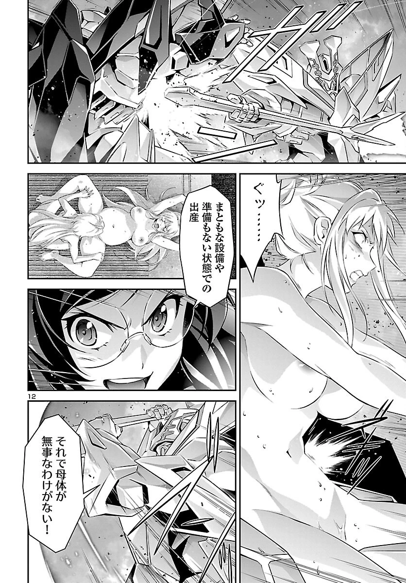 人狼機ウィンヴルガ 第54話 - 12