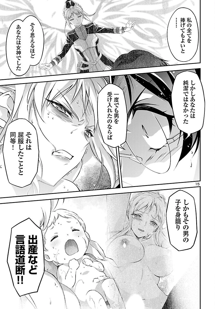 人狼機ウィンヴルガ 第54話 - 15