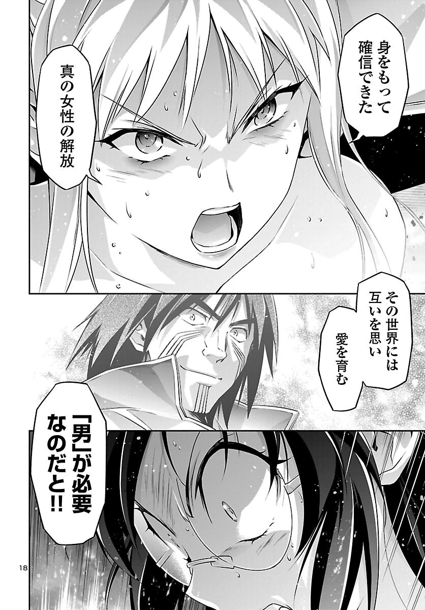 人狼機ウィンヴルガ 第54話 - 18