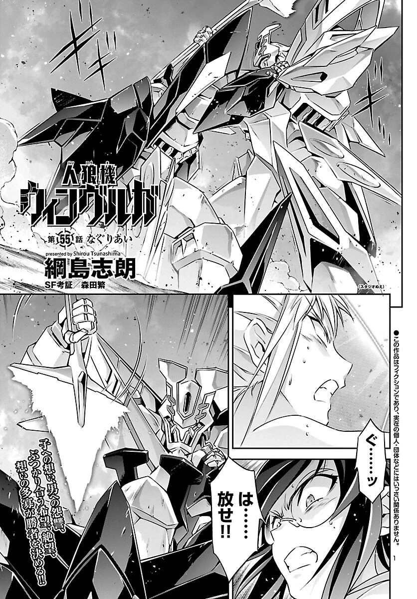 人狼機ウィンヴルガ 第55話 - 1