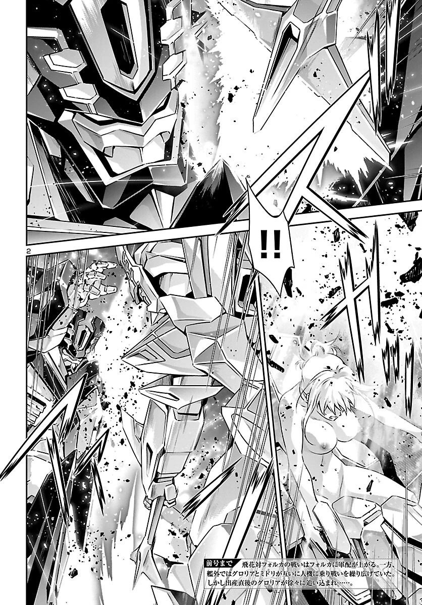 人狼機ウィンヴルガ 第55話 - 2