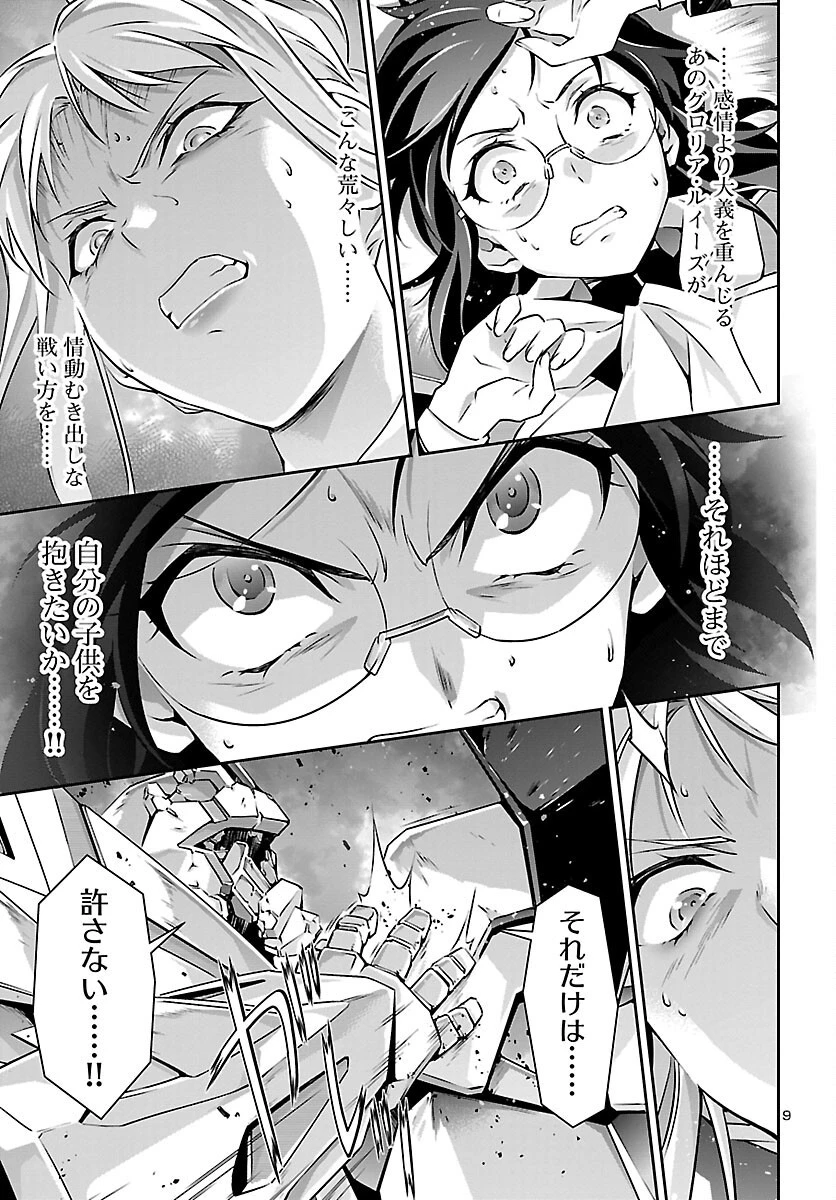 人狼機ウィンヴルガ 第55話 - 9