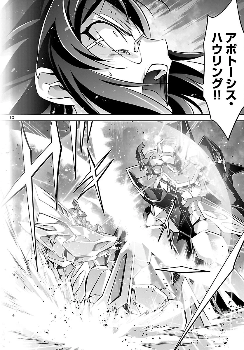 人狼機ウィンヴルガ 第55話 - 10