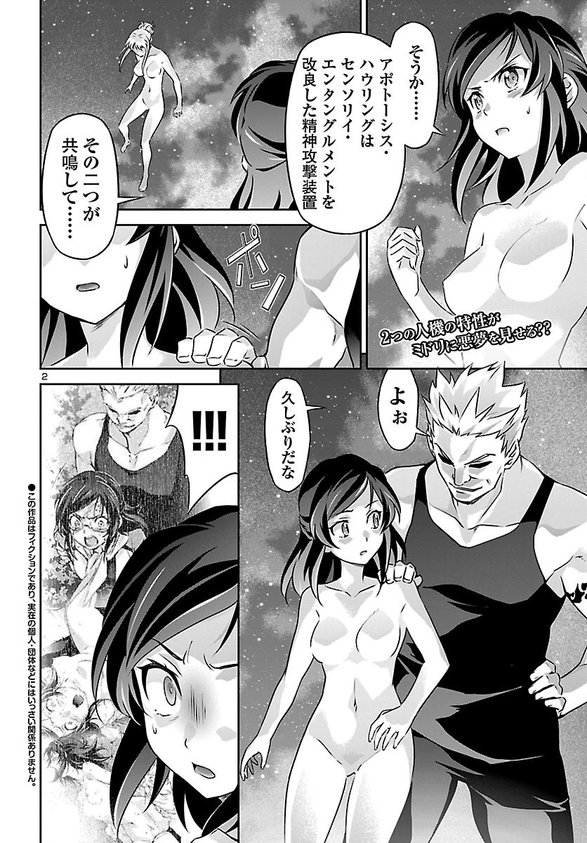 人狼機ウィンヴルガ 第56話 - 2