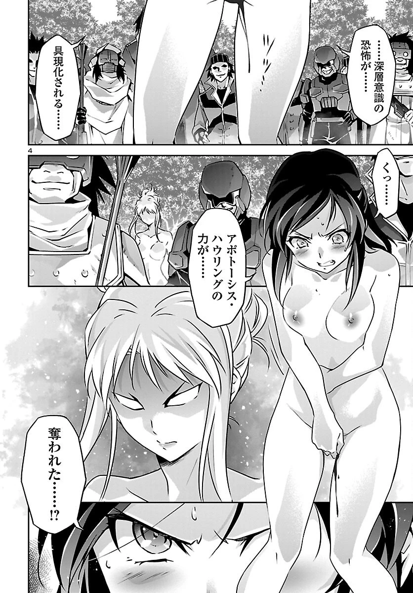 人狼機ウィンヴルガ 第56話 - 4