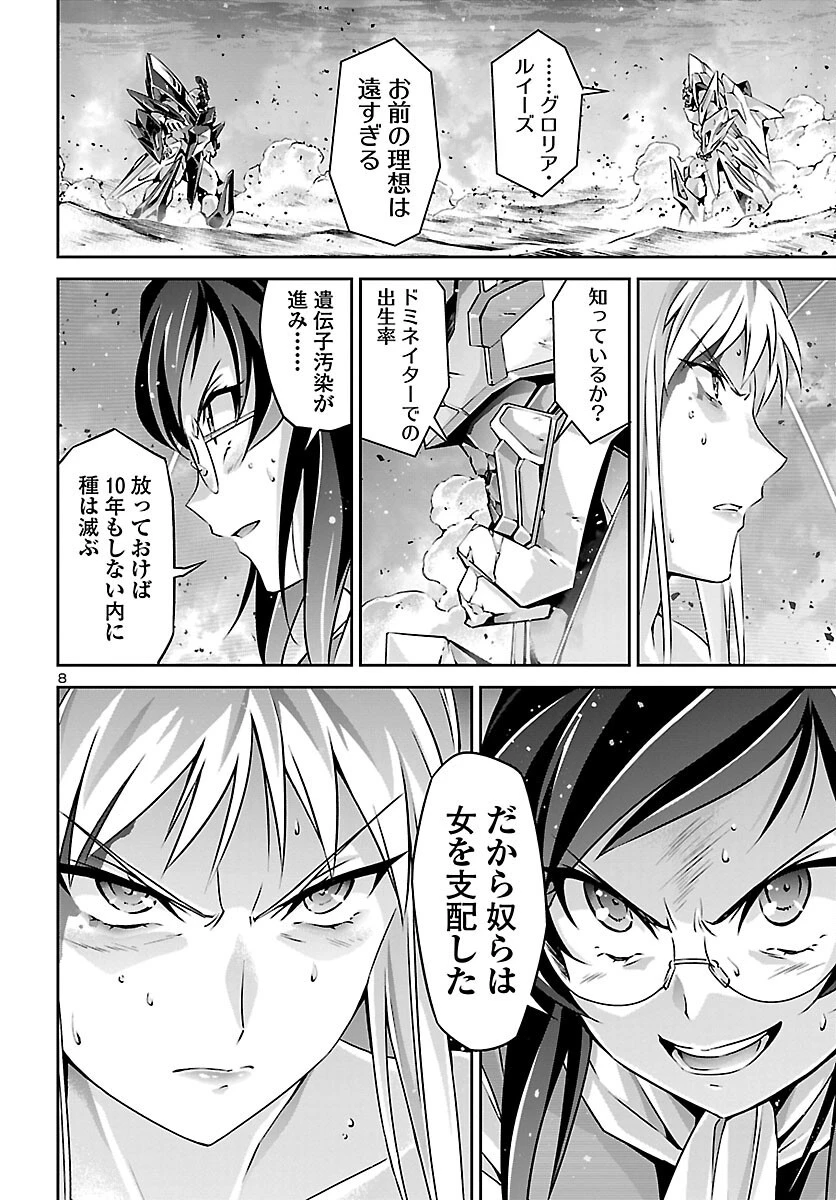 人狼機ウィンヴルガ 第56話 - 8