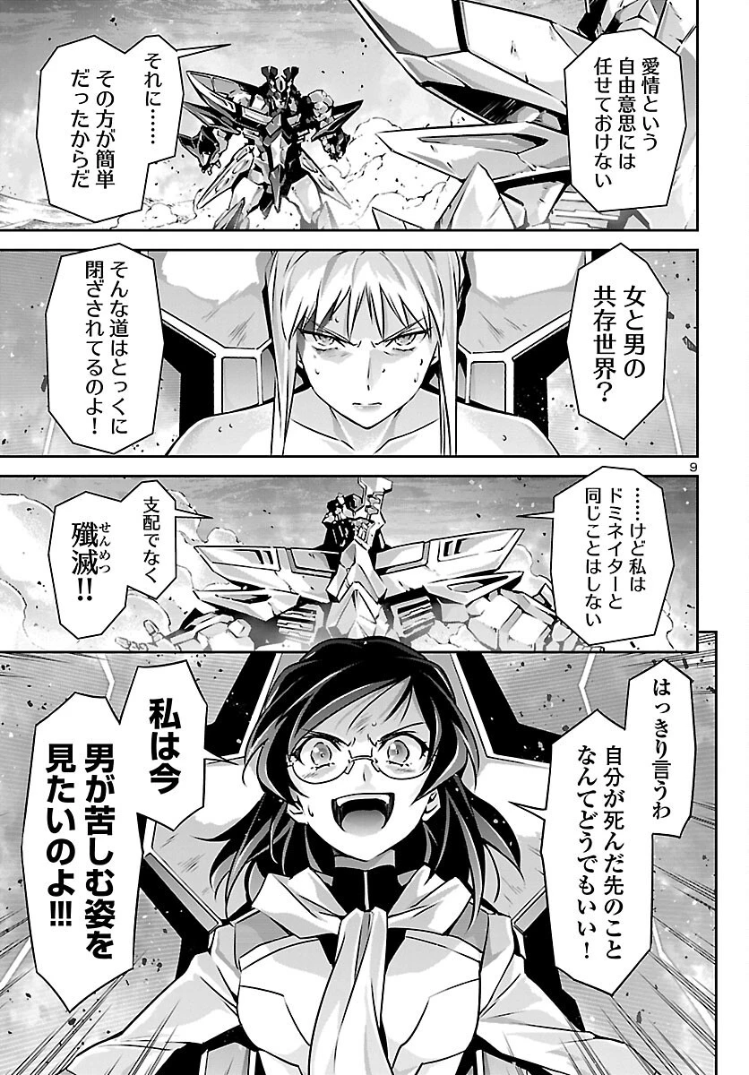 人狼機ウィンヴルガ 第56話 - 9