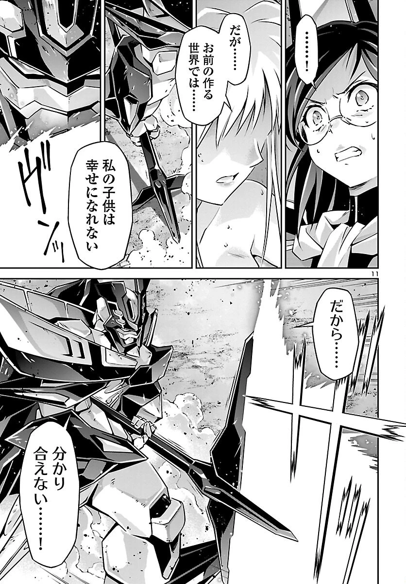 人狼機ウィンヴルガ 第56話 - 11