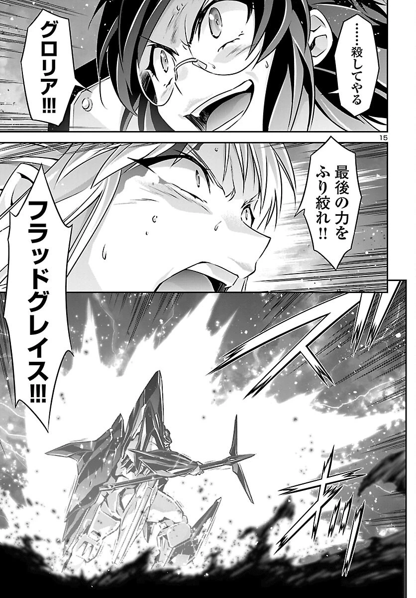 人狼機ウィンヴルガ 第56話 - 15