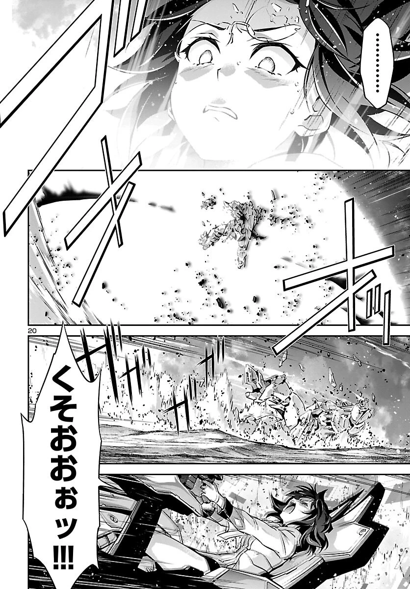 人狼機ウィンヴルガ 第56話 - 20