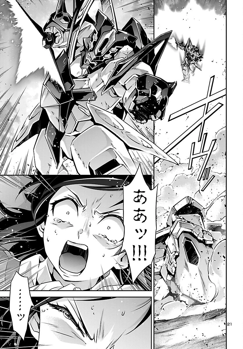 人狼機ウィンヴルガ 第56話 - 21