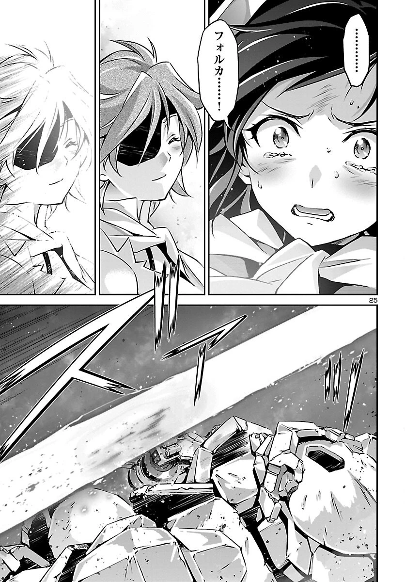 人狼機ウィンヴルガ 第56話 - 25