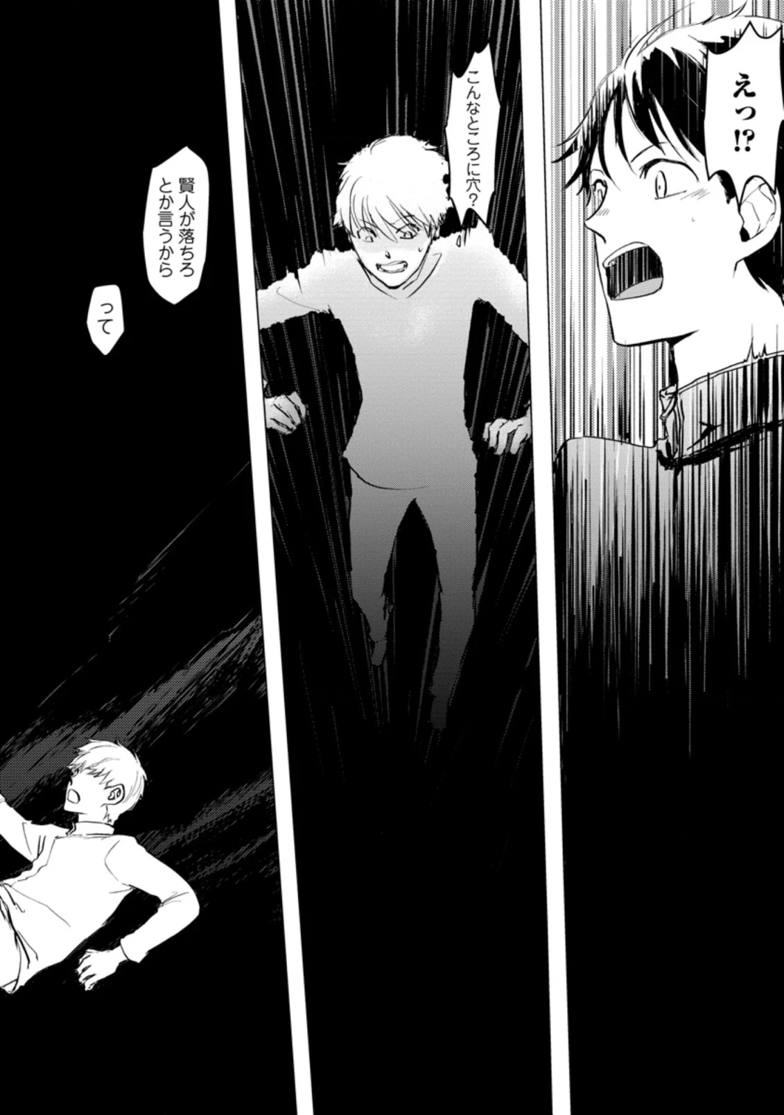 あの日地球にダンジョンが出現した 第1.2話 - 1