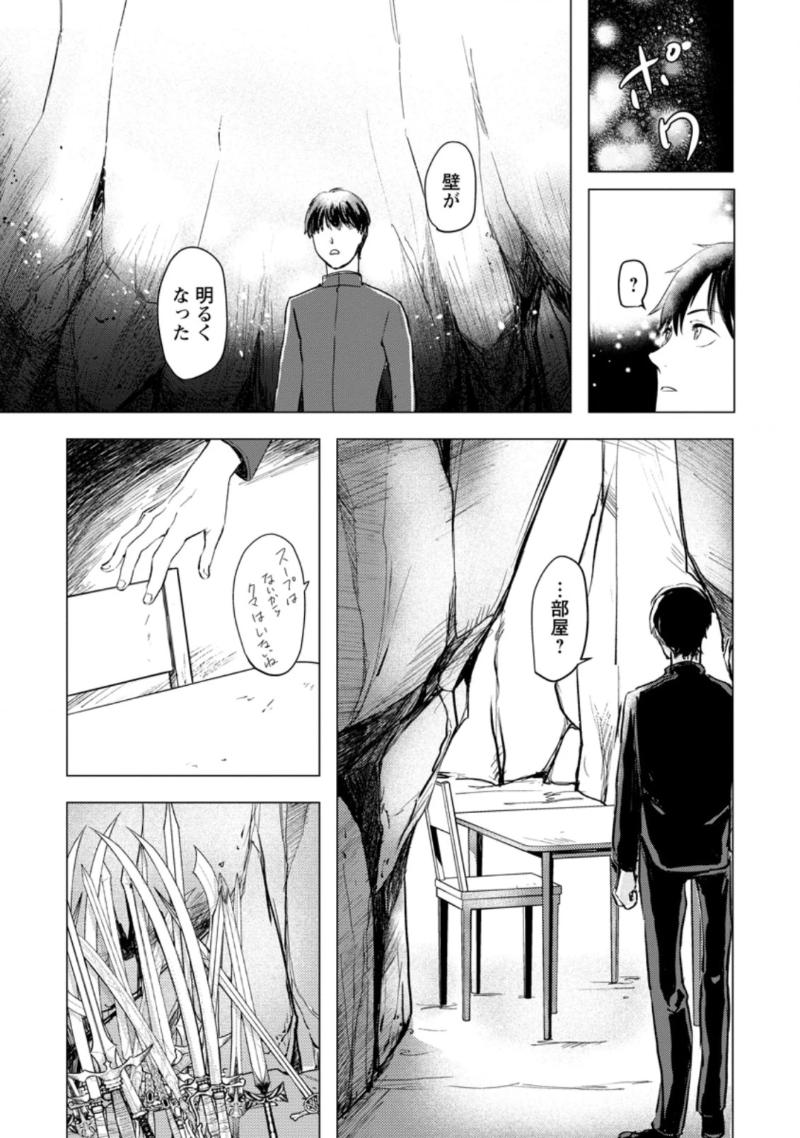 あの日地球にダンジョンが出現した 第1.2話 - 4