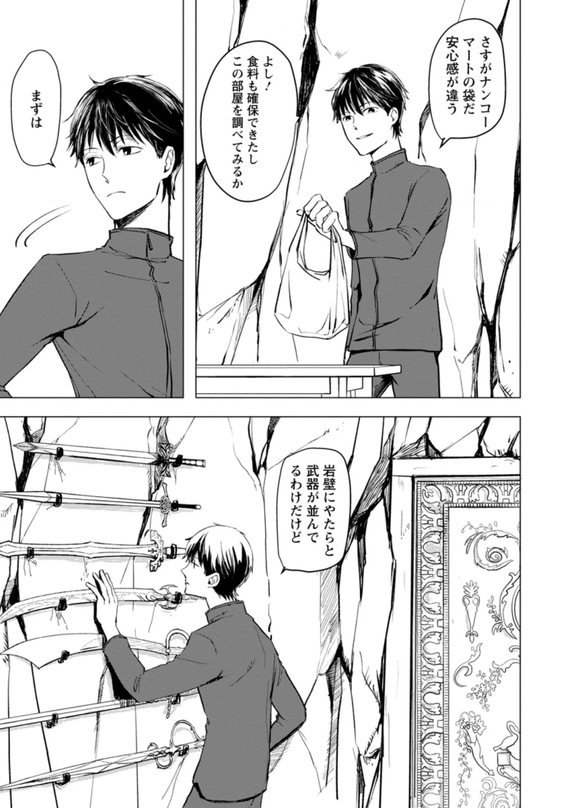 あの日地球にダンジョンが出現した 第1.2話 - 6