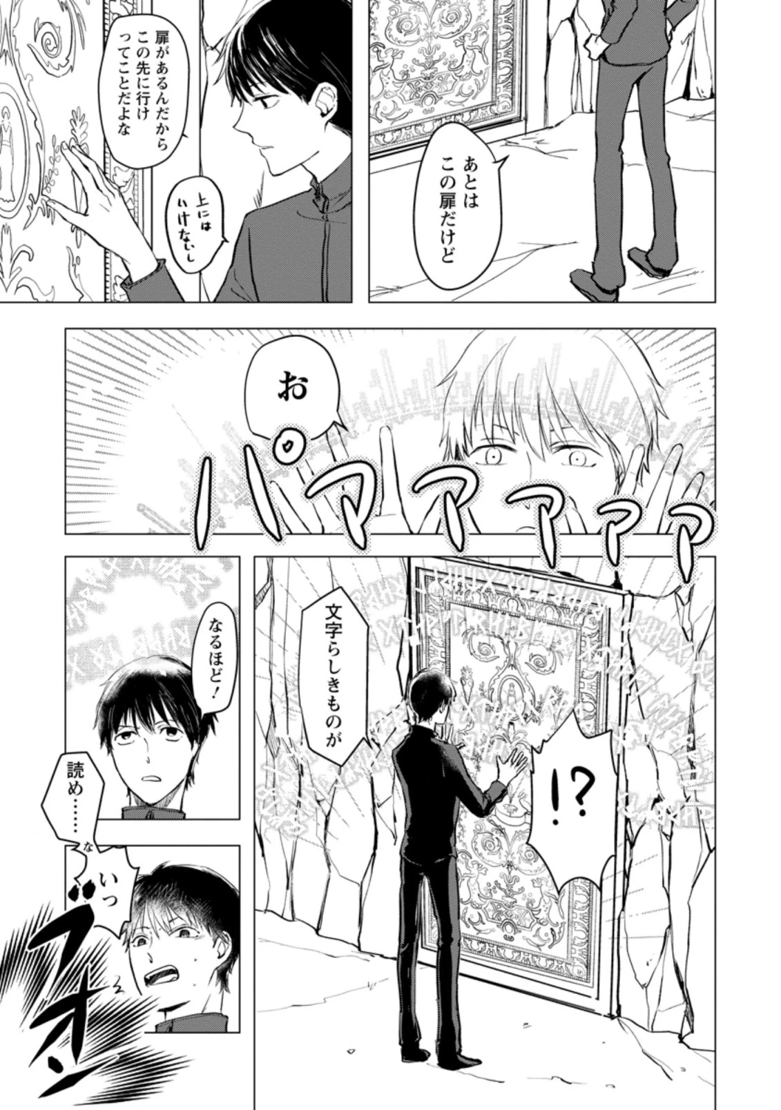 あの日地球にダンジョンが出現した 第1.2話 - 8