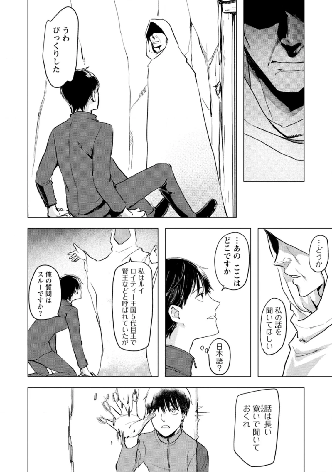 あの日地球にダンジョンが出現した 第1.2話 - 9