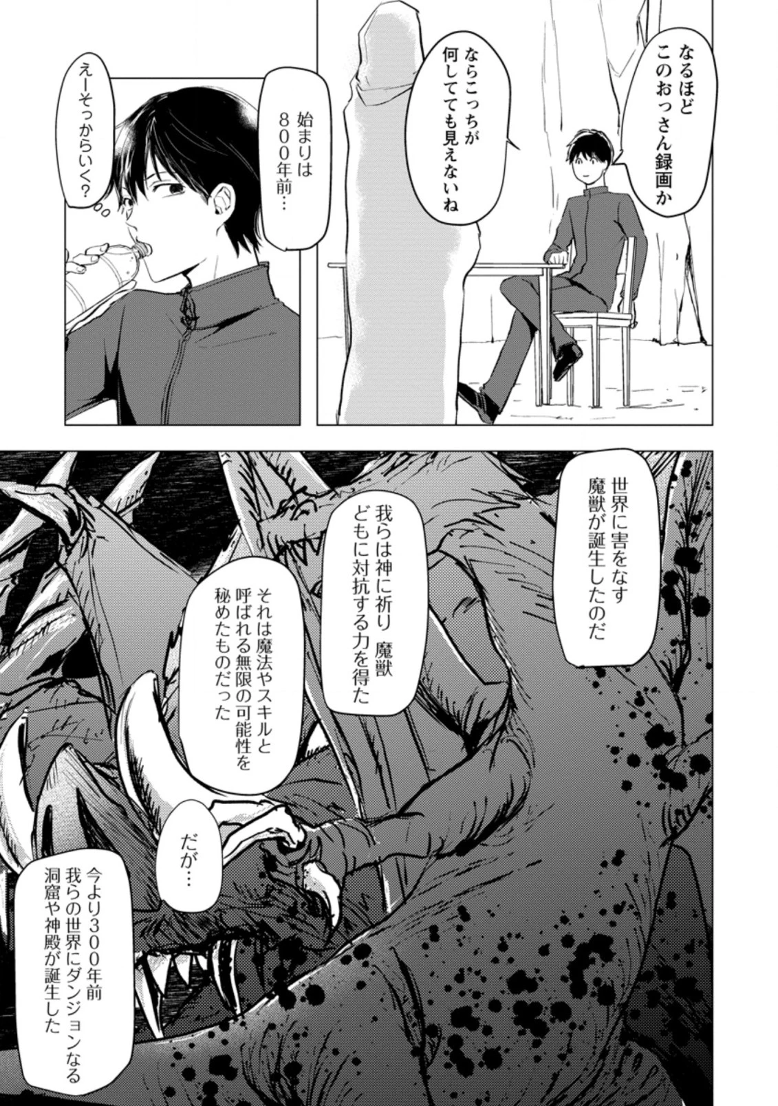 あの日地球にダンジョンが出現した 第1.2話 - 10