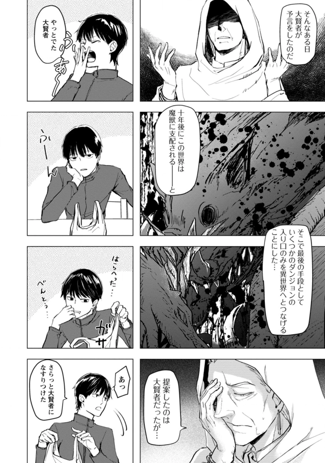 あの日地球にダンジョンが出現した 第1.2話 - 11