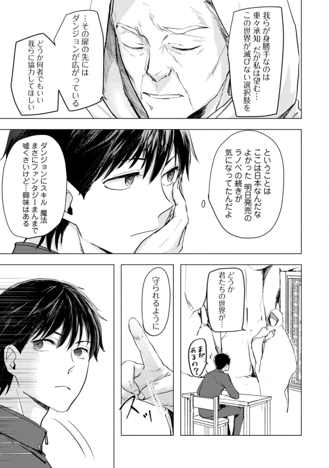 あの日地球にダンジョンが出現した 第1.2話 - 12