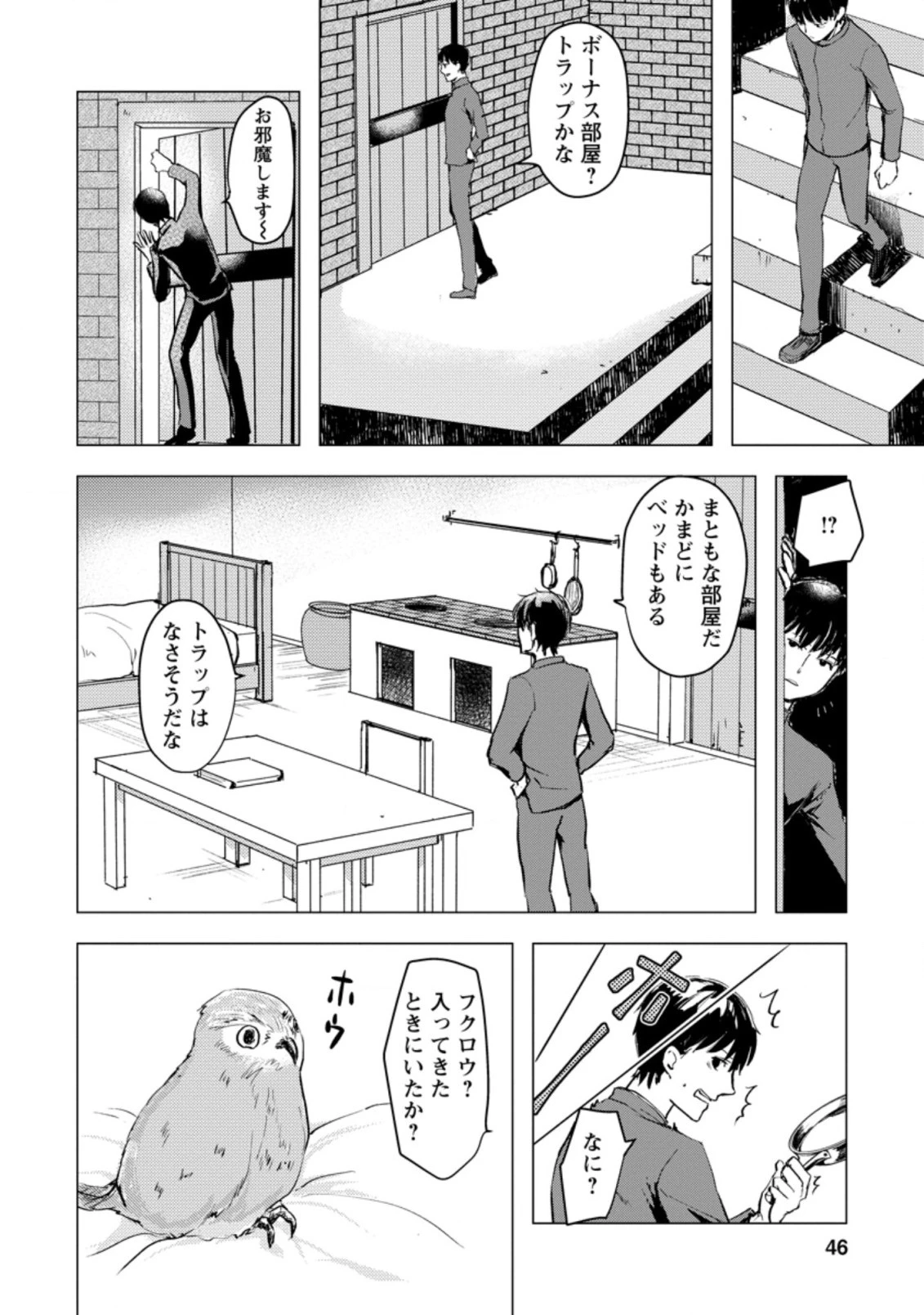 あの日地球にダンジョンが出現した 第2.2話 - 1