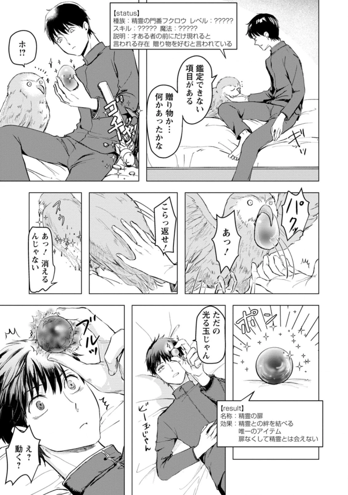 あの日地球にダンジョンが出現した 第2.2話 - 2