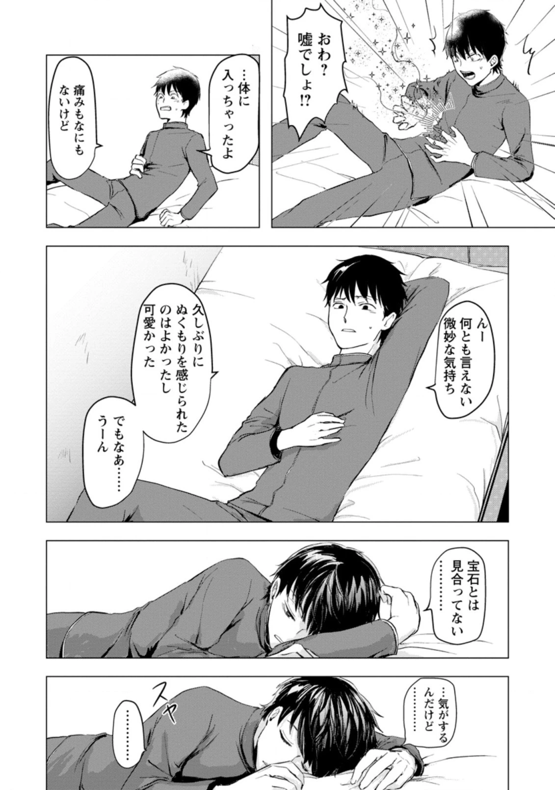 あの日地球にダンジョンが出現した 第2.2話 - 3