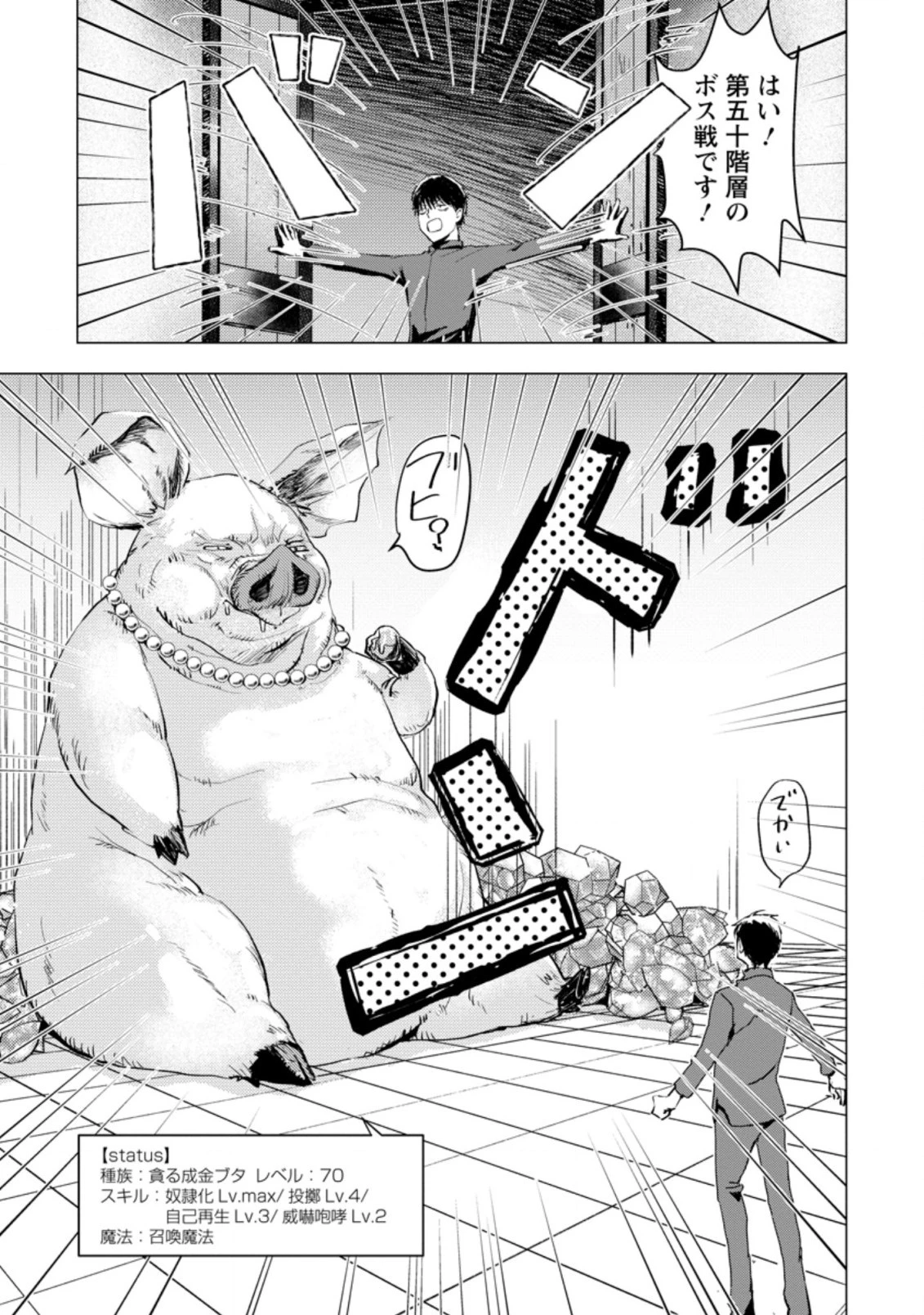 あの日地球にダンジョンが出現した 第2.2話 - 10