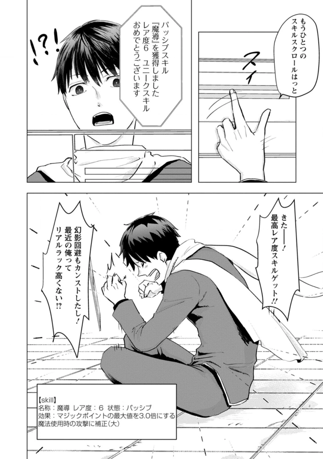 あの日地球にダンジョンが出現した 第3.2話 - 2