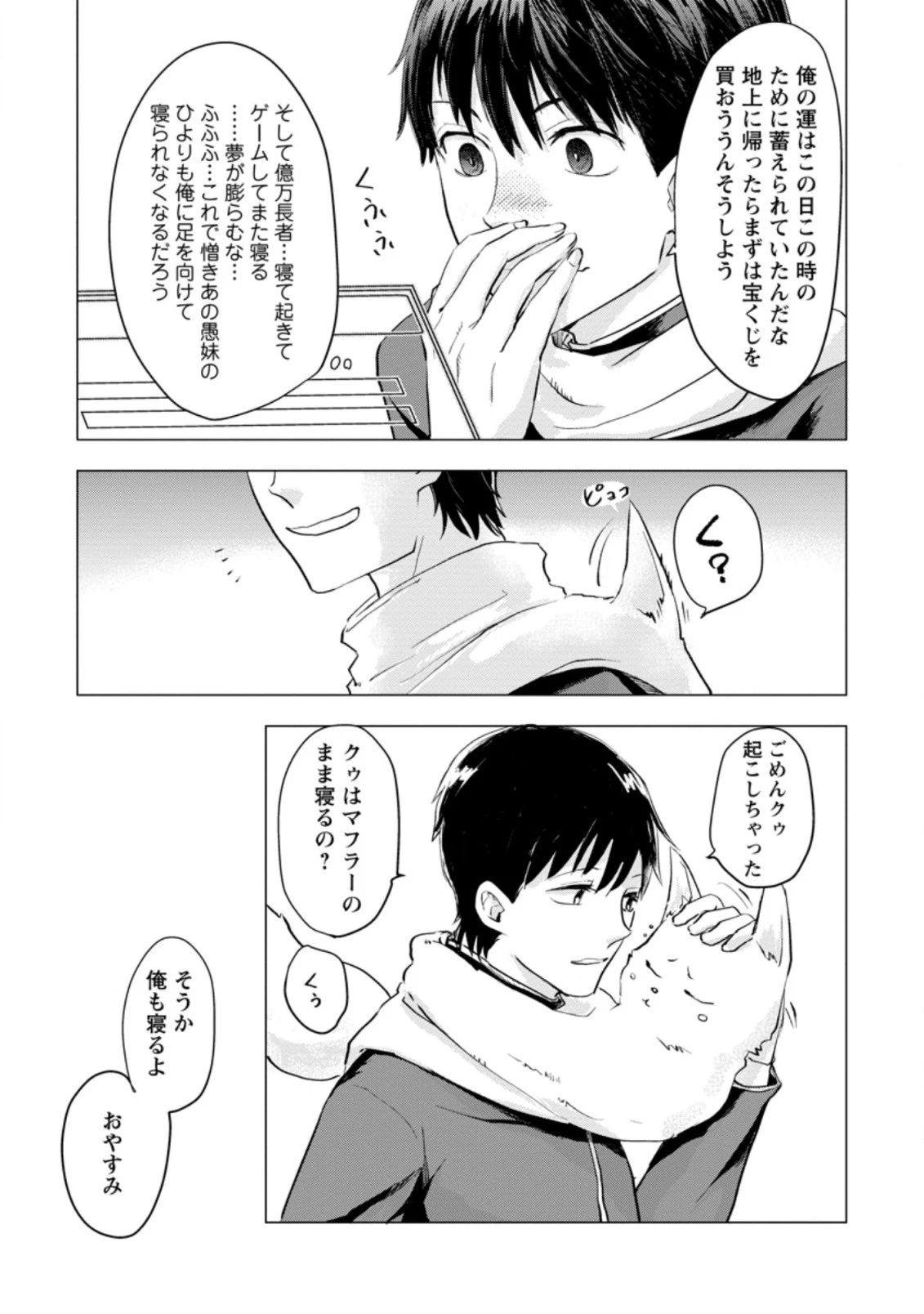 あの日地球にダンジョンが出現した 第3.2話 - 3