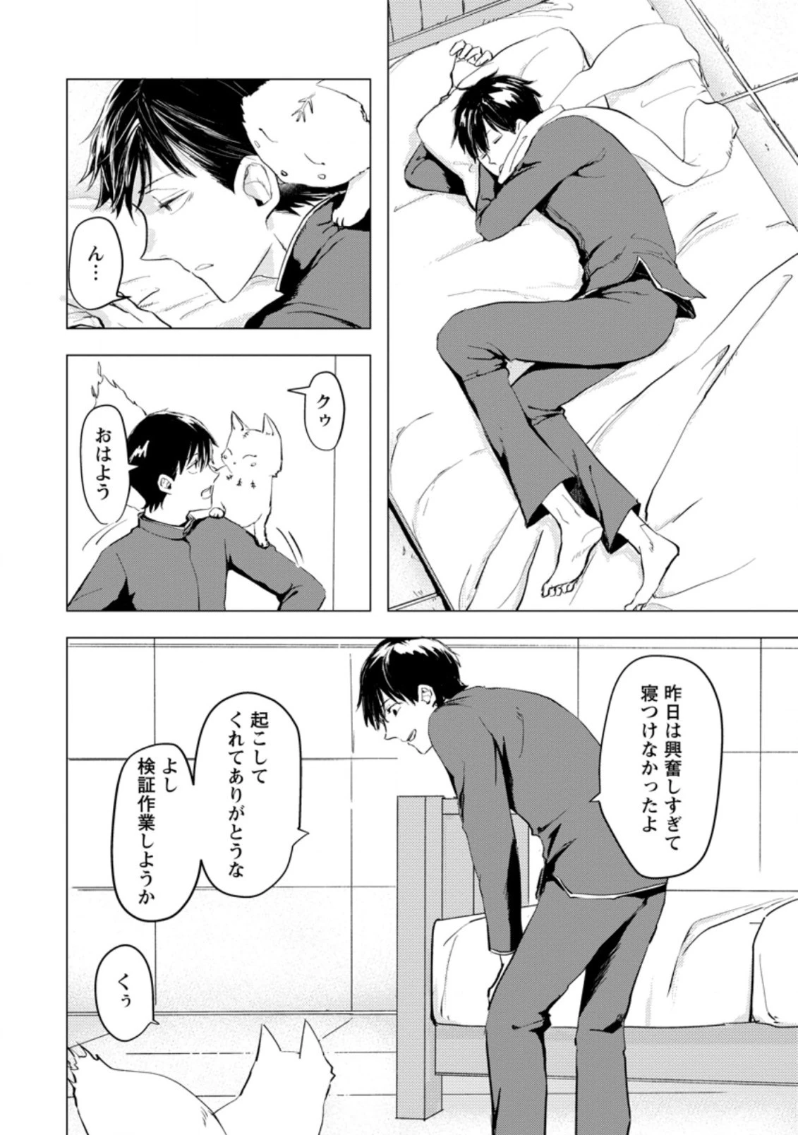 あの日地球にダンジョンが出現した 第3.2話 - 4