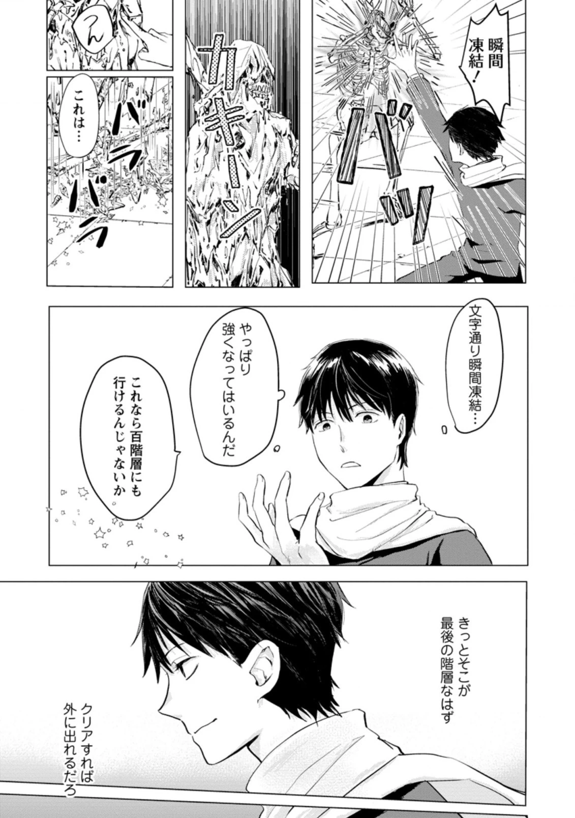 あの日地球にダンジョンが出現した 第3.2話 - 5